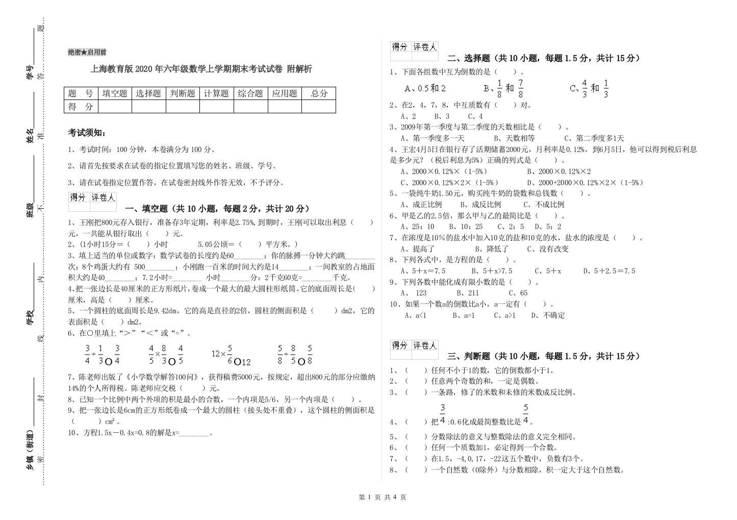 上海教育版2020年六年级数学上学期期末考试试卷-附解析