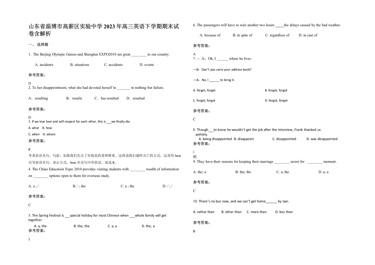 山东省淄博市高薪区实验中学2023年高三英语下学期期末试卷含解析