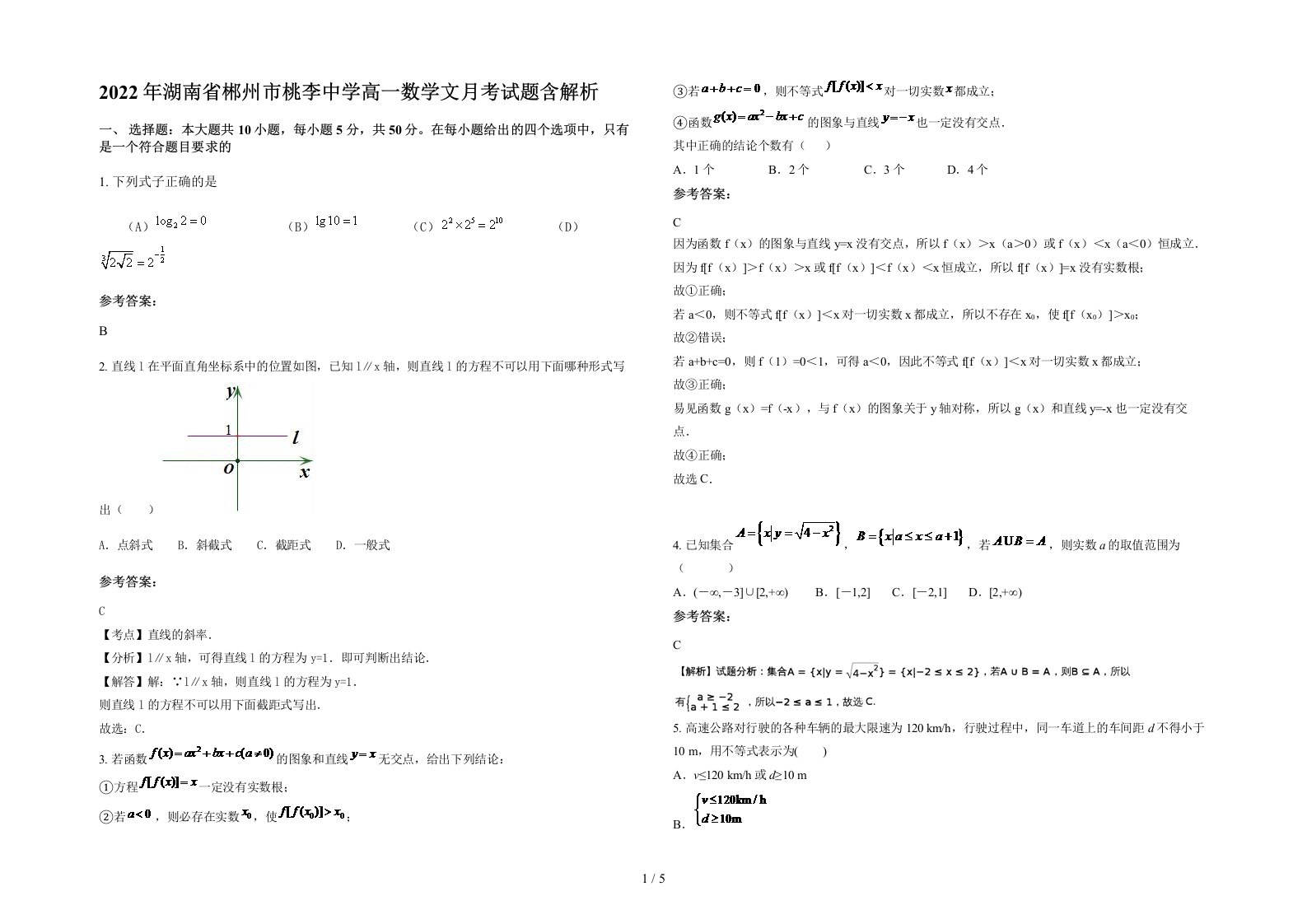 2022年湖南省郴州市桃李中学高一数学文月考试题含解析