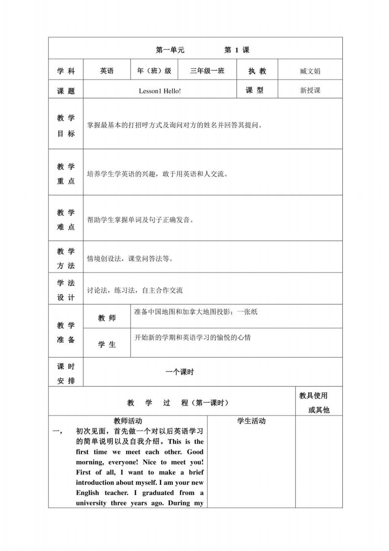 冀教小学英语三起三年级上册教案