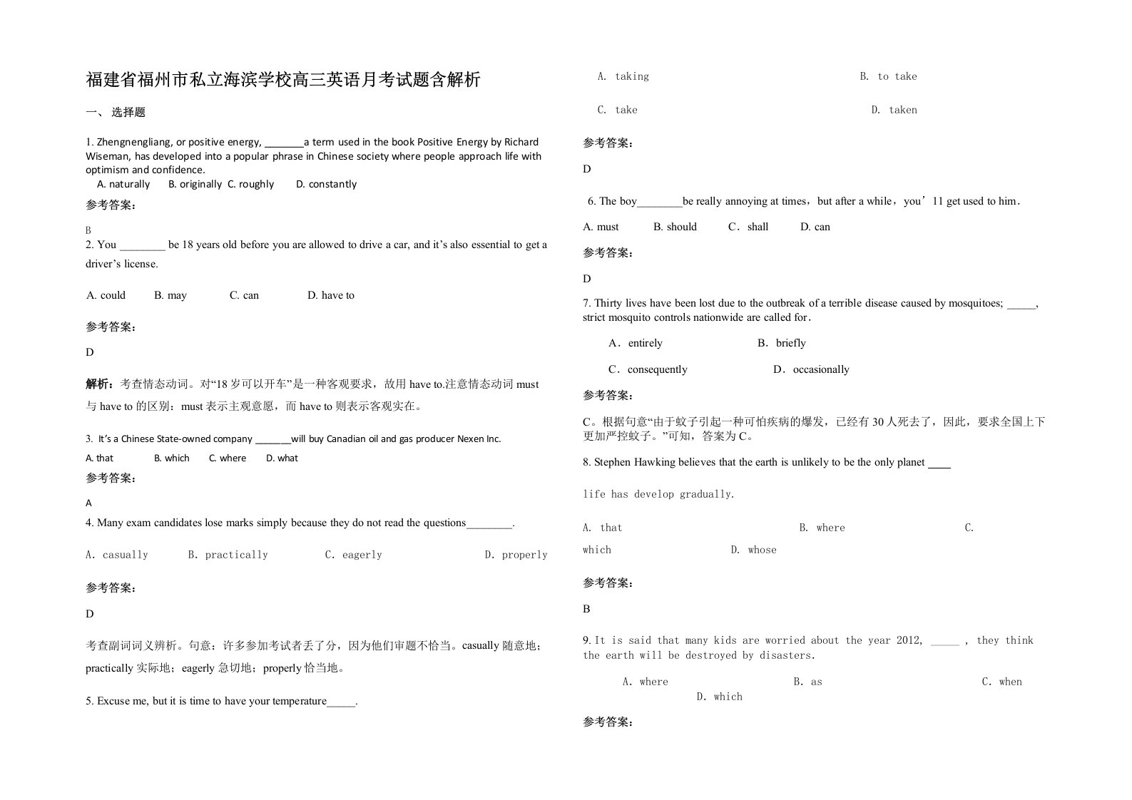 福建省福州市私立海滨学校高三英语月考试题含解析