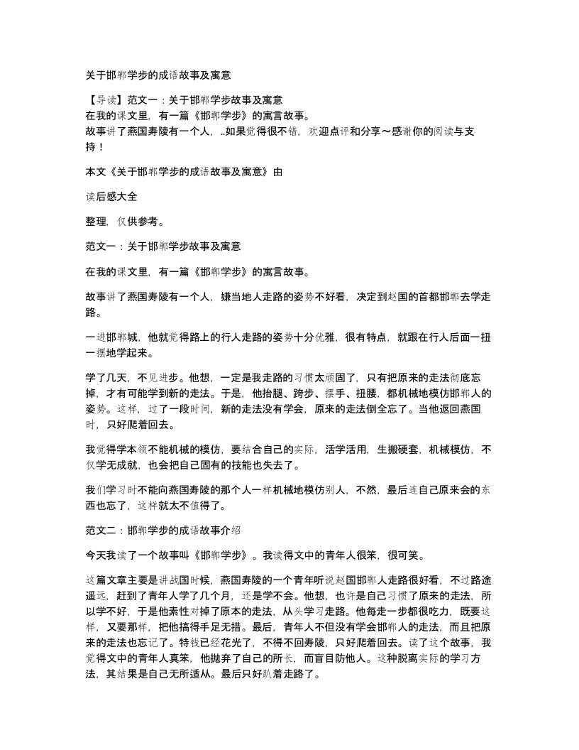 关于邯郸学步的成语故事及寓意