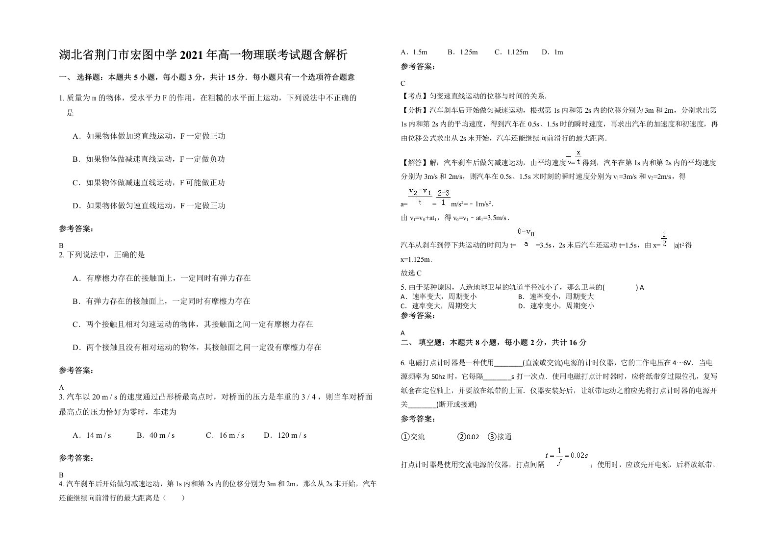 湖北省荆门市宏图中学2021年高一物理联考试题含解析