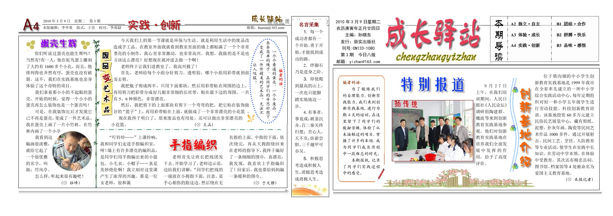 小学电子报刊(优秀作品)全国一等奖(共4页)