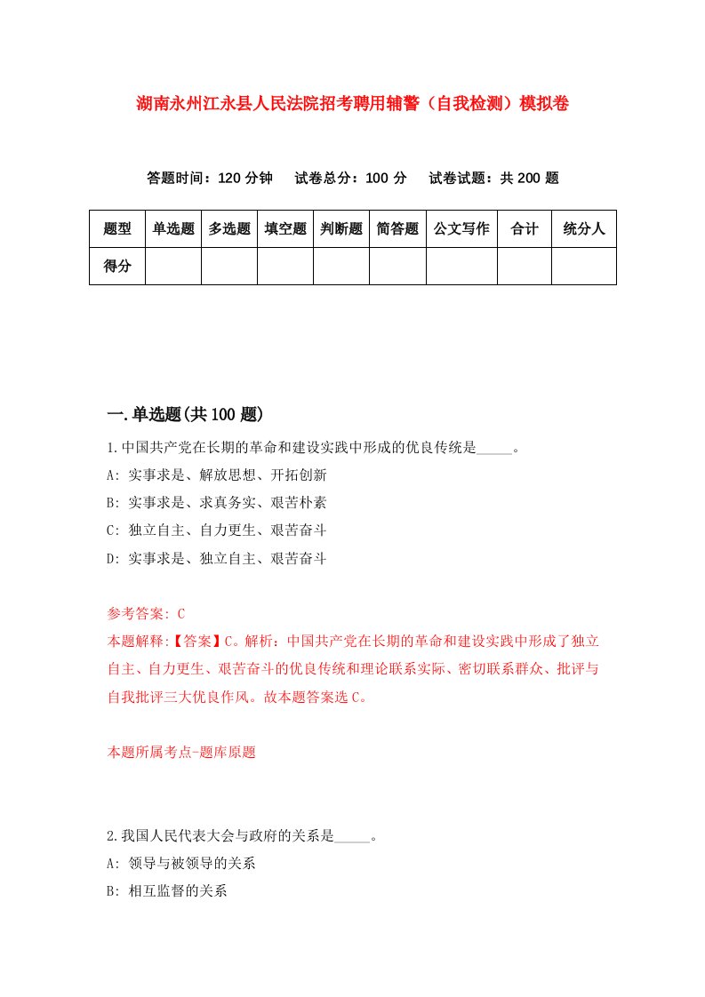 湖南永州江永县人民法院招考聘用辅警自我检测模拟卷第5卷