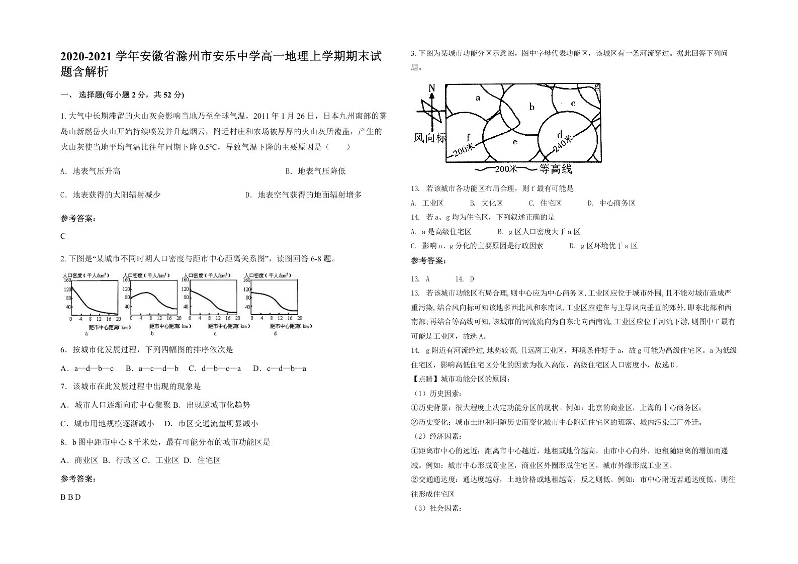 2020-2021学年安徽省滁州市安乐中学高一地理上学期期末试题含解析