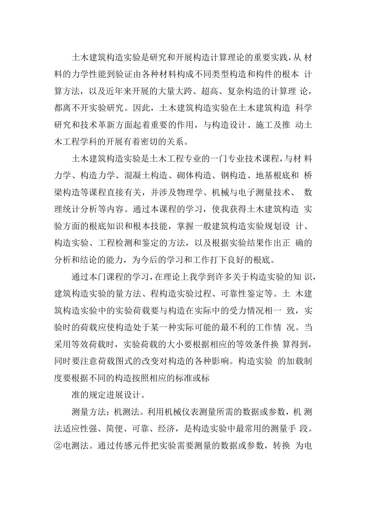 建筑结构学习心得体会