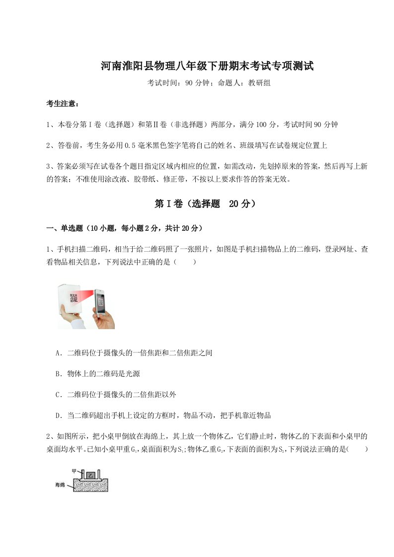 第二次月考滚动检测卷-河南淮阳县物理八年级下册期末考试专项测试试卷（含答案详解）