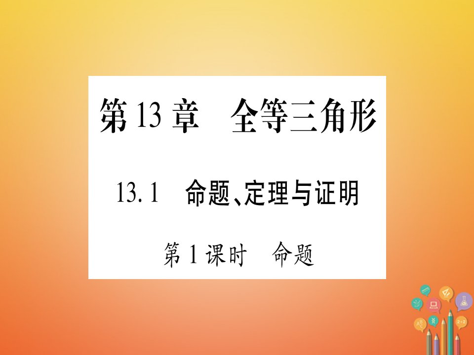 八年级数学上册