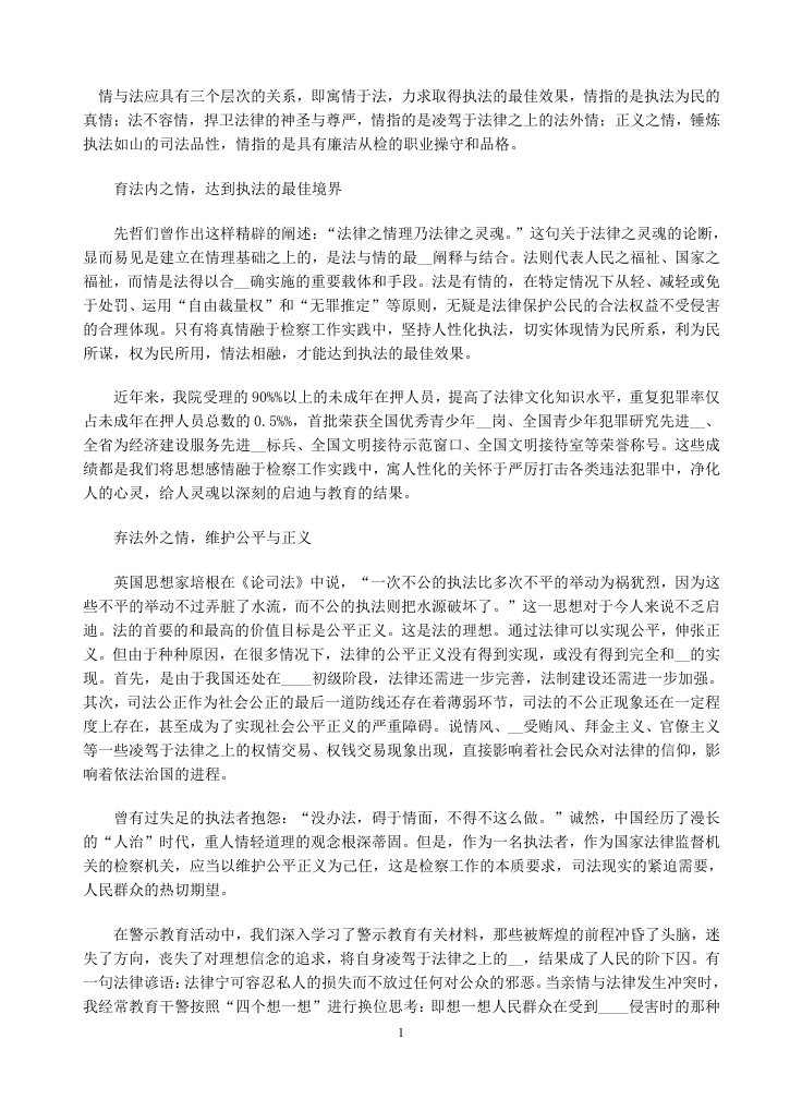 情与法应具有三个层次的关系