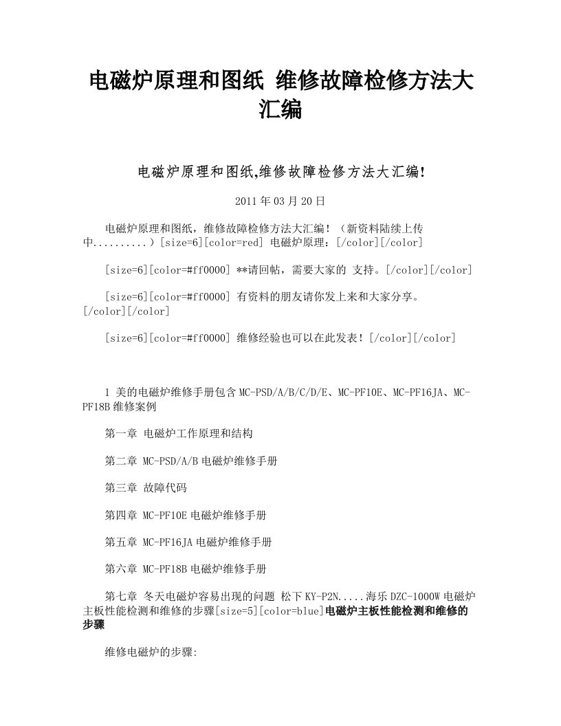 电磁炉原理和图纸维修故障检修方法大汇编