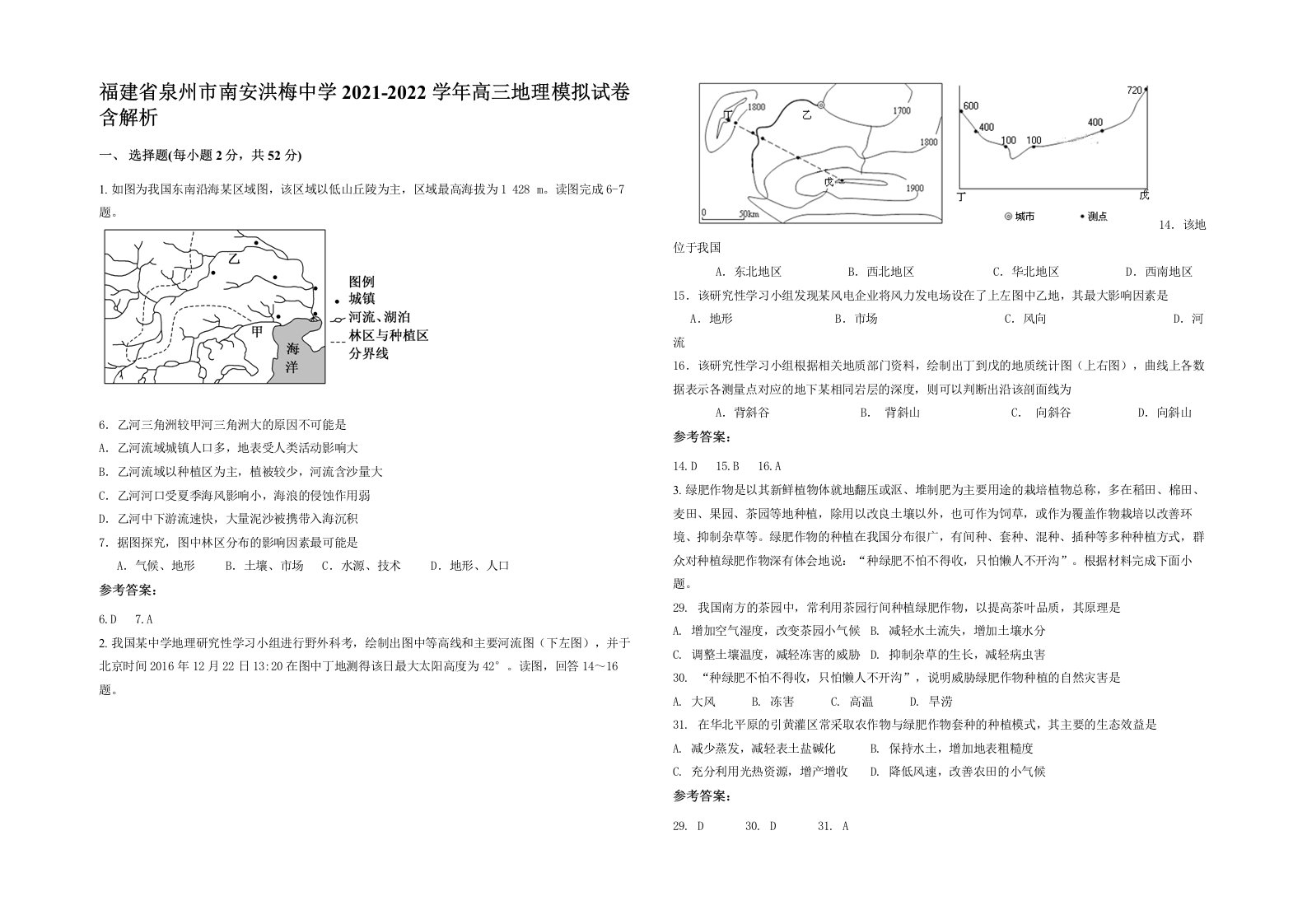 福建省泉州市南安洪梅中学2021-2022学年高三地理模拟试卷含解析