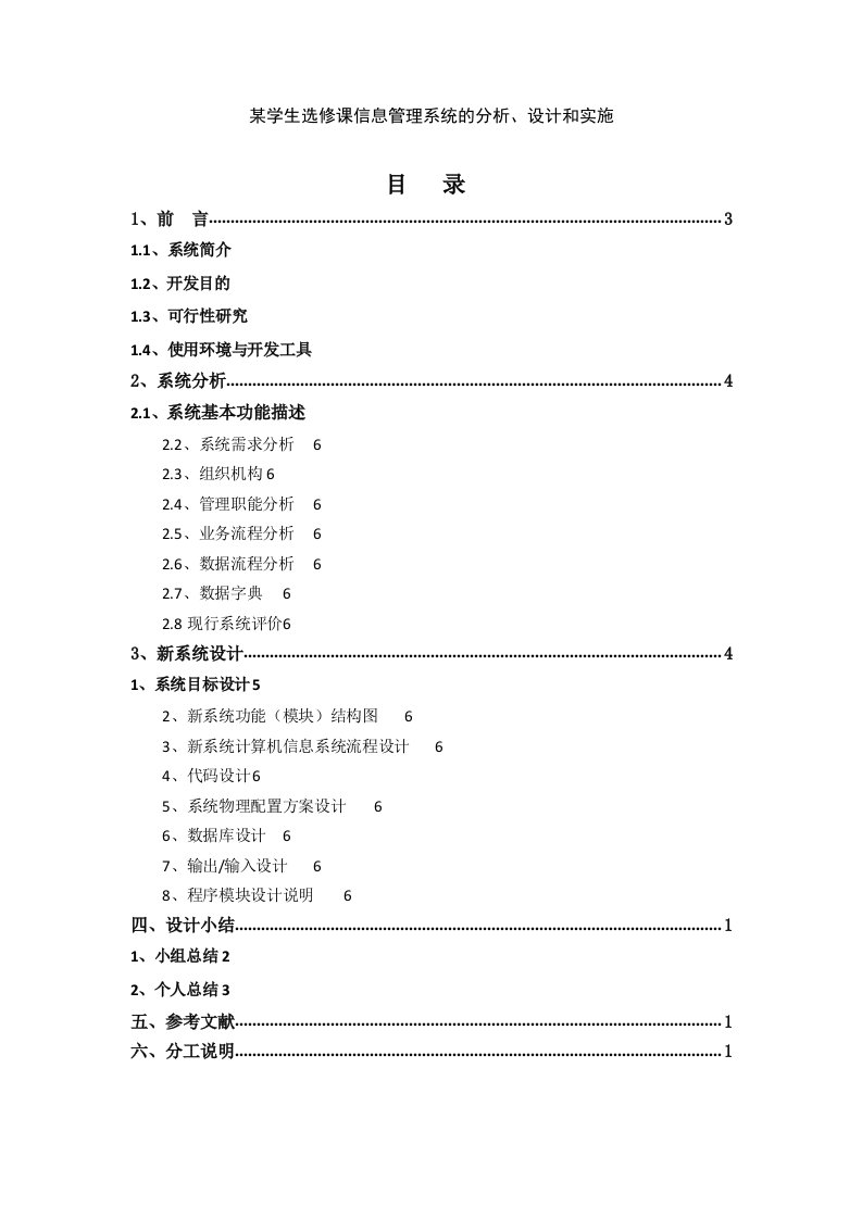 管理信息系统课程设计--某学生选修课信息管理系统