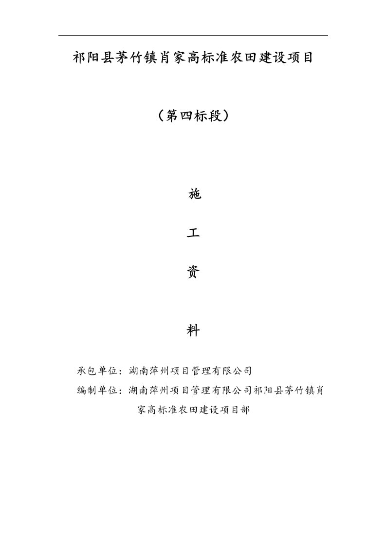 高标准农田建设项目施工资料整理