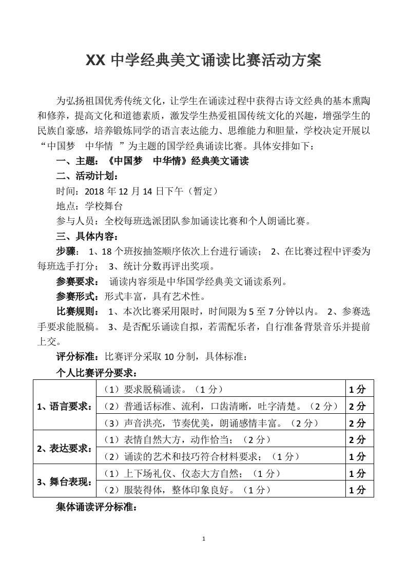 中小学经典美文诵读比赛活动方案