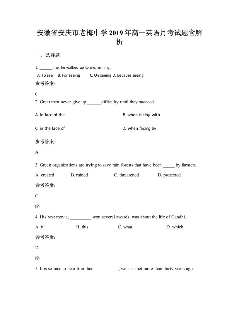 安徽省安庆市老梅中学2019年高一英语月考试题含解析