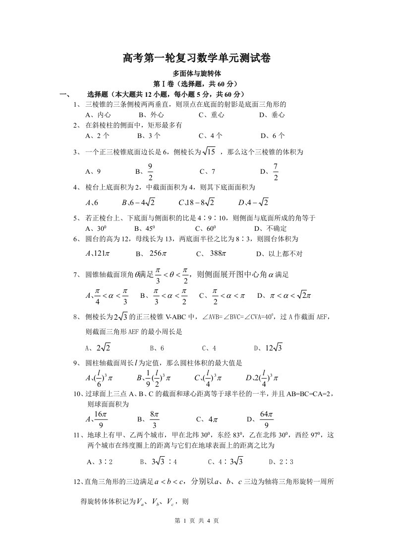 多面体与旋转体第一轮测试