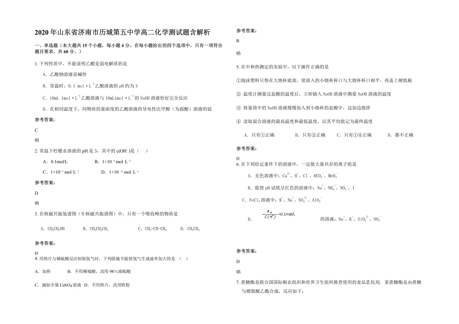 2020年山东省济南市历城第五中学高二化学测试题含解析