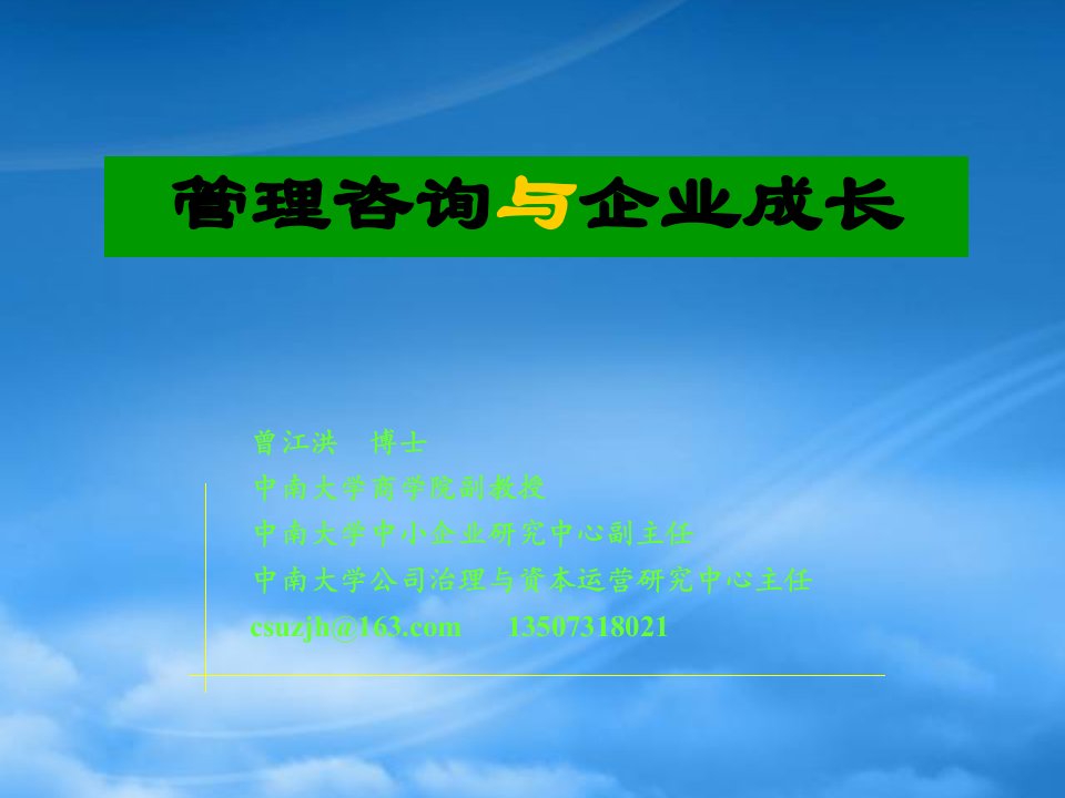 企业管理咨询与企业成长