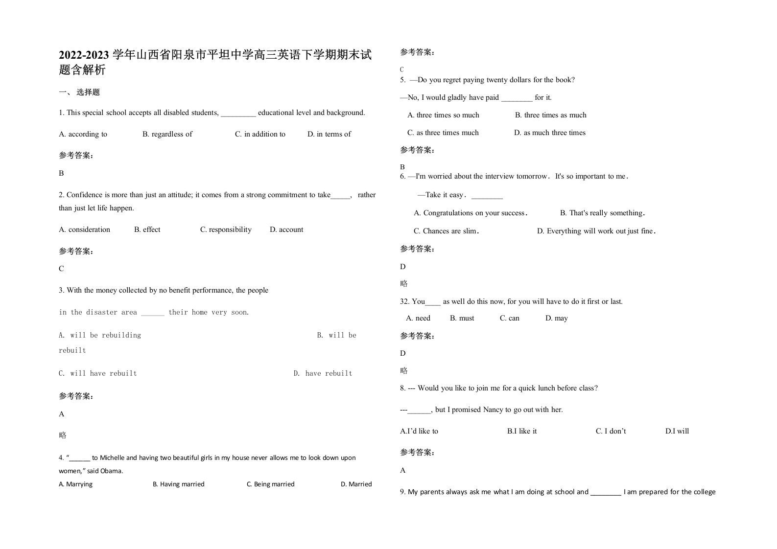 2022-2023学年山西省阳泉市平坦中学高三英语下学期期末试题含解析