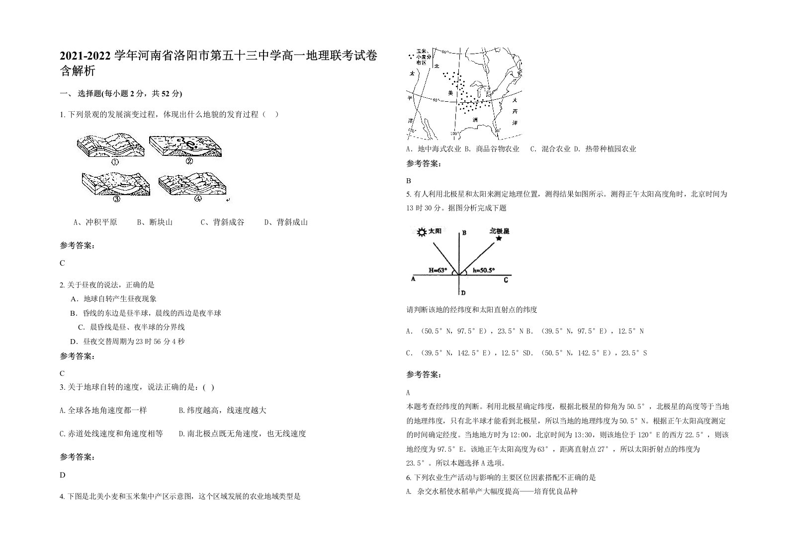 2021-2022学年河南省洛阳市第五十三中学高一地理联考试卷含解析