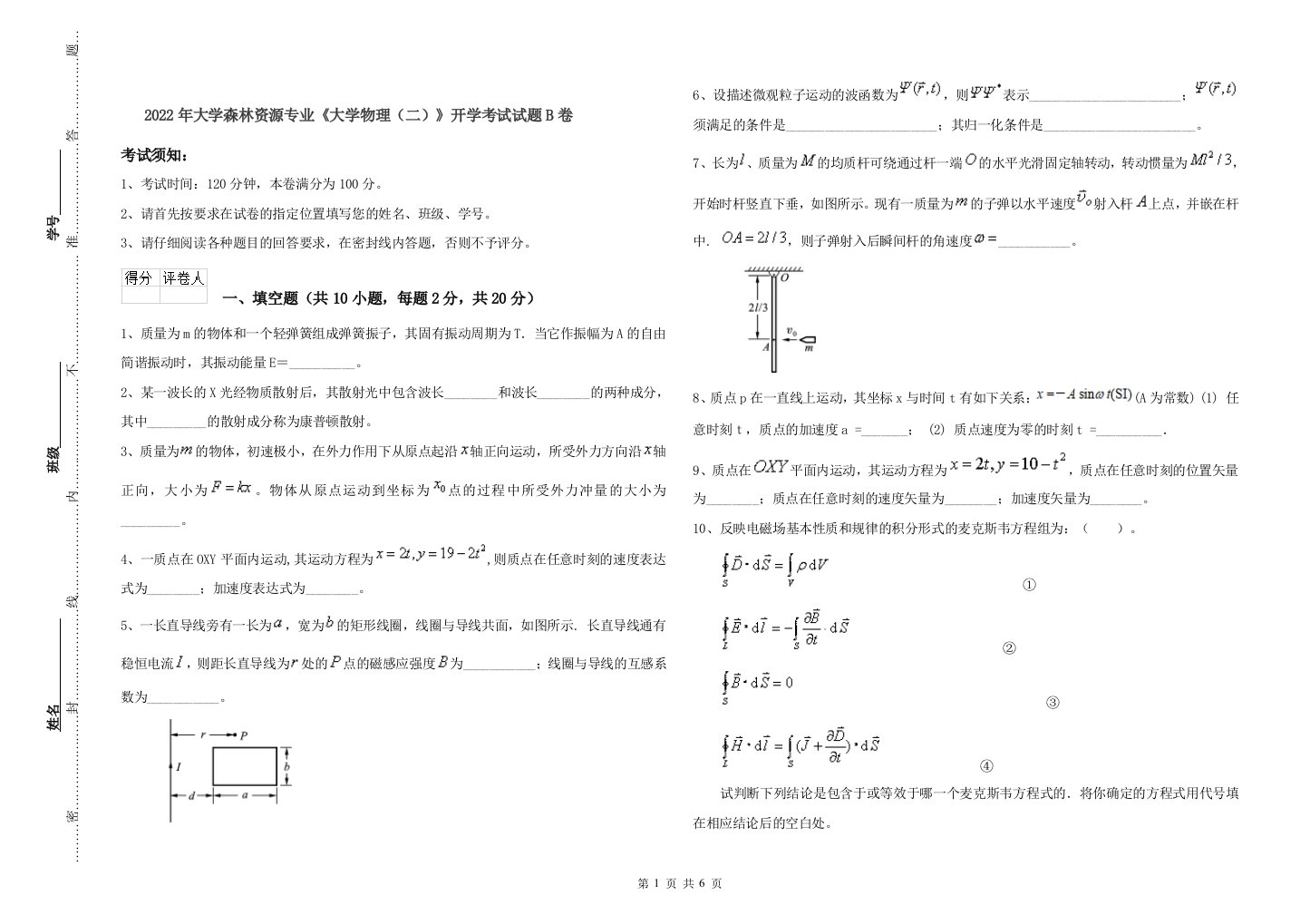 2022年大学森林资源专业大学物理二开学考试试题B卷