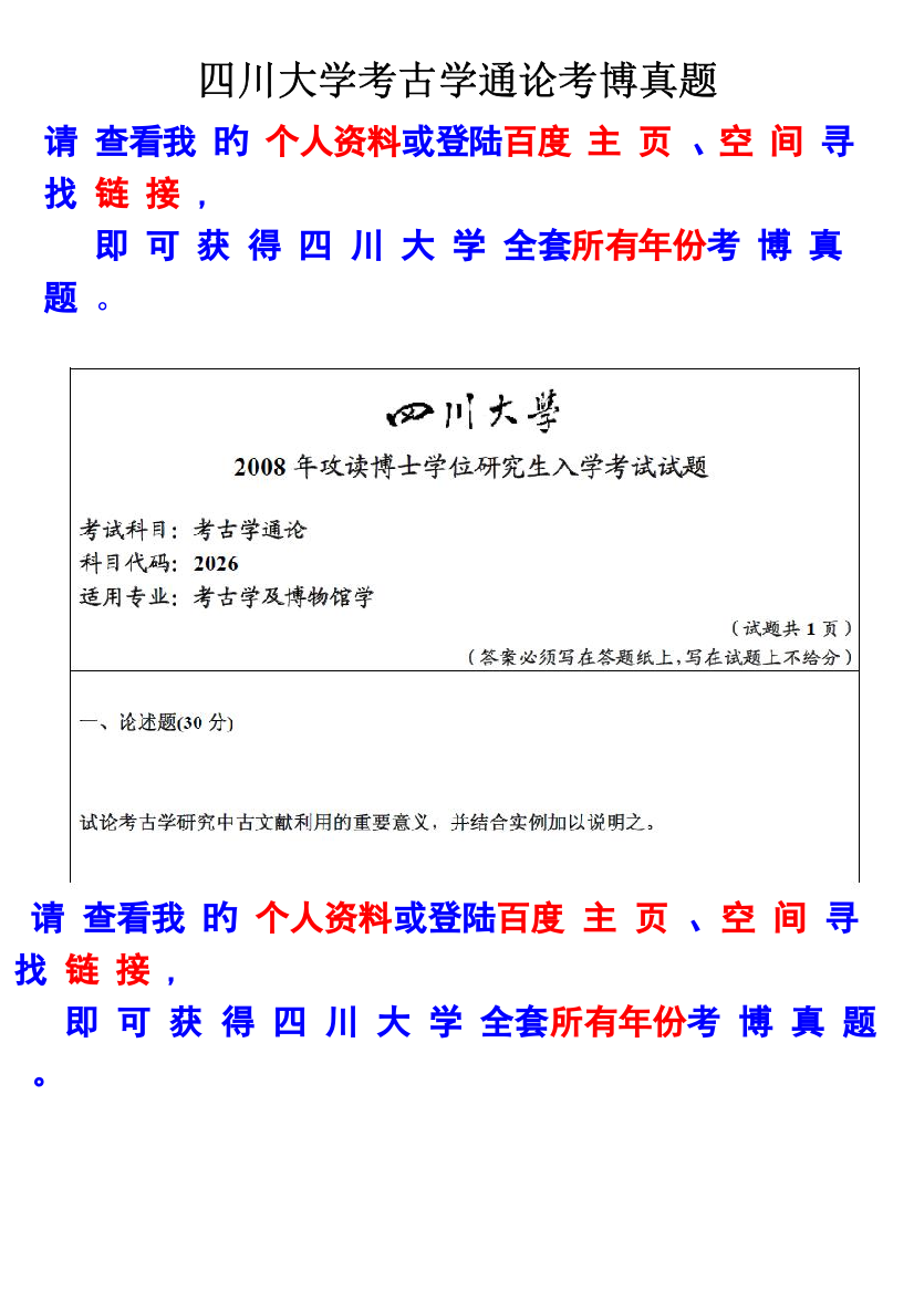 2023年四川大学历史文化学院考博考古学通论考博真题