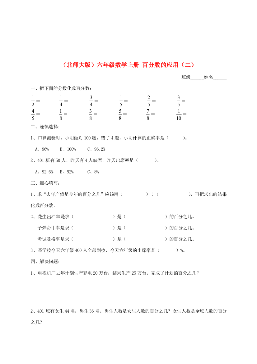 六年级数学上册