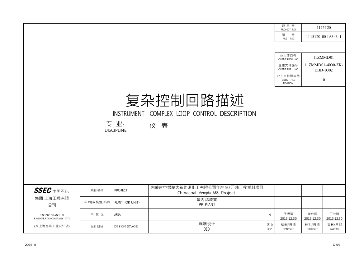 复杂控制回路描述