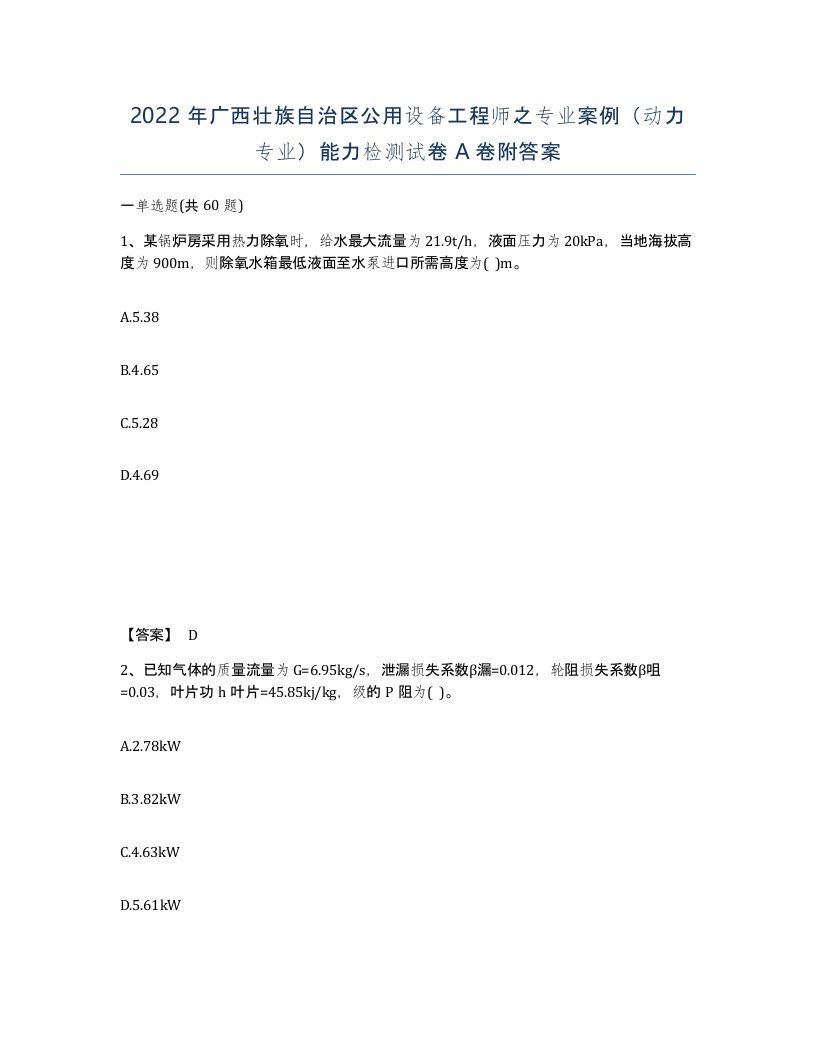 2022年广西壮族自治区公用设备工程师之专业案例动力专业能力检测试卷A卷附答案