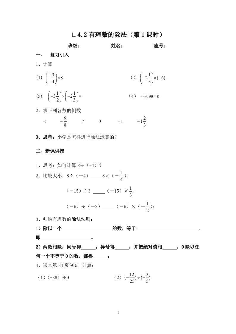 142有理数的除法（1）