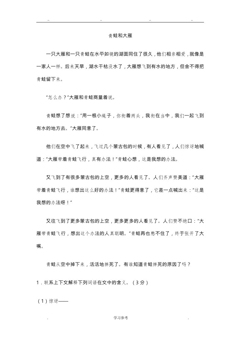 小学六年级高效阅读训练精选(含答案)