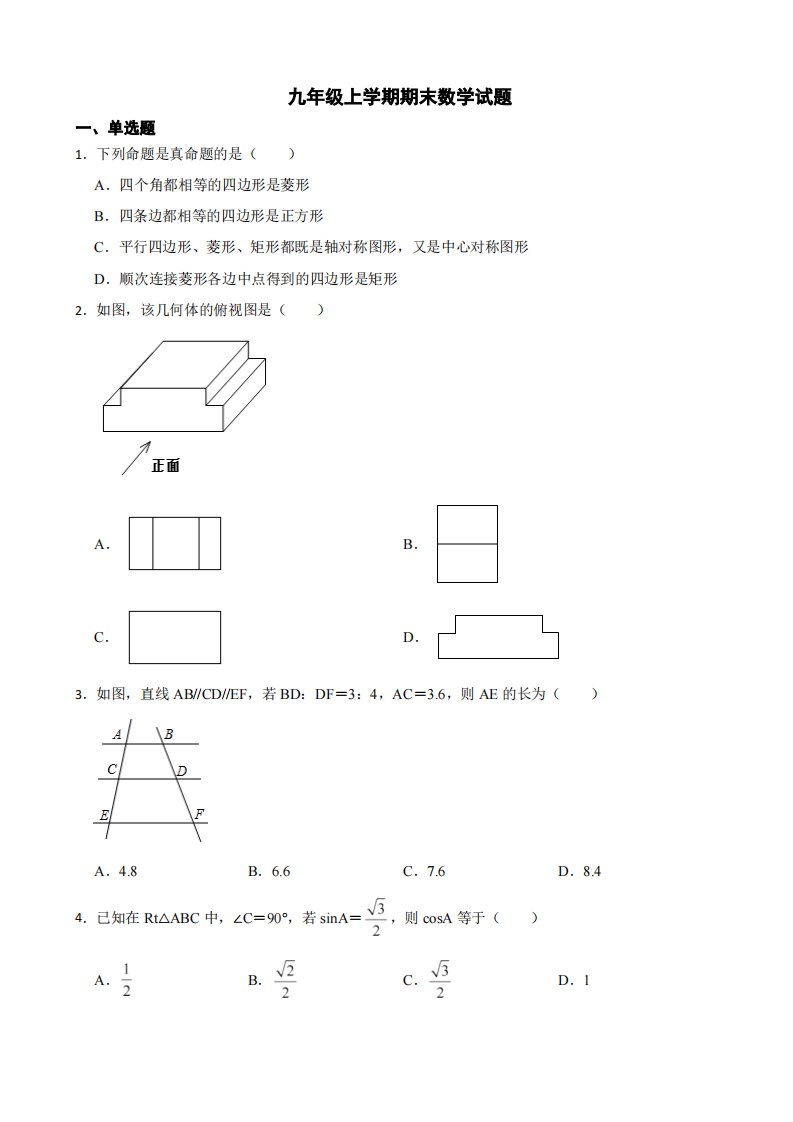 广东省河源市和平县2022年九年级上学期期末数学试题（附答案）