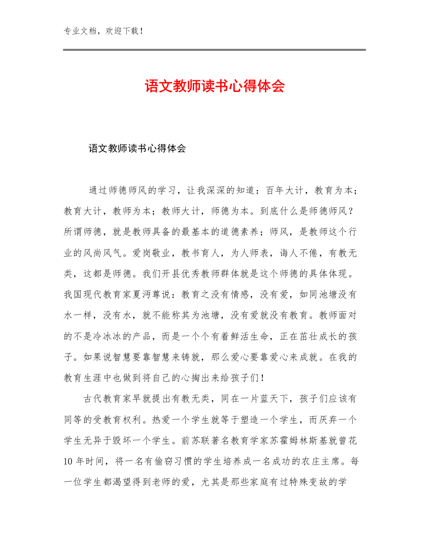 最新语文教师读书心得体会优选例文16篇