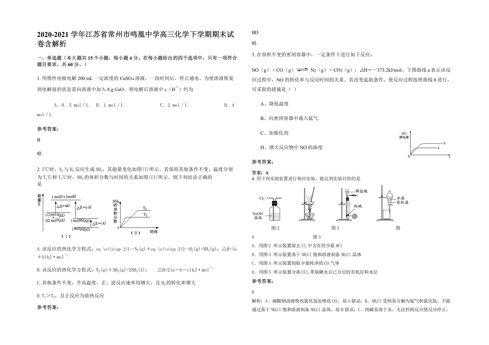 2020-2021学年江苏省常州市鸣凰中学高三化学下学期期末试卷含解析