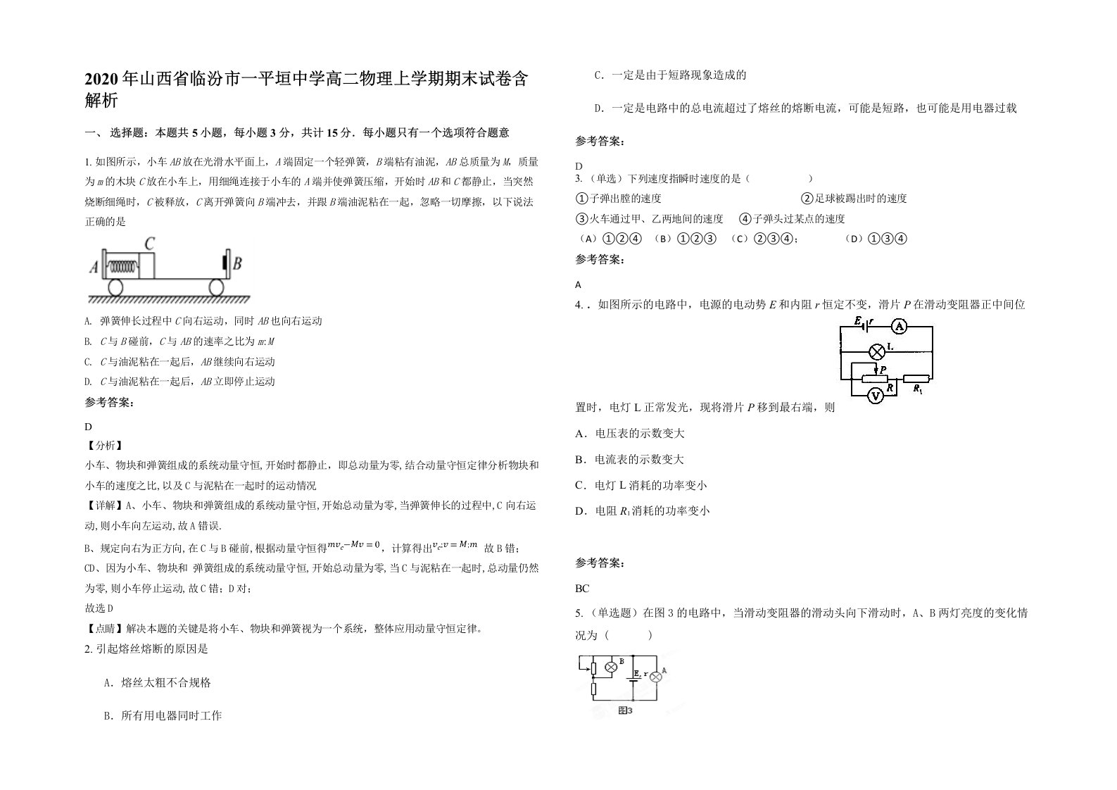 2020年山西省临汾市一平垣中学高二物理上学期期末试卷含解析