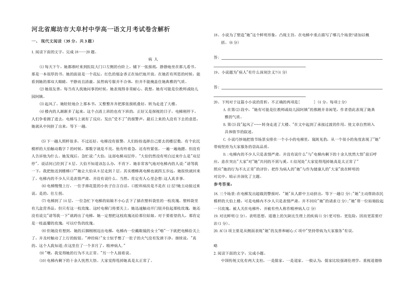 河北省廊坊市大阜村中学高一语文月考试卷含解析