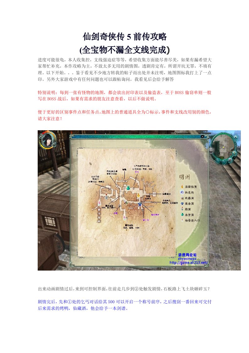 仙剑奇侠传5前传全攻略完整版(颜色图文)要点分析