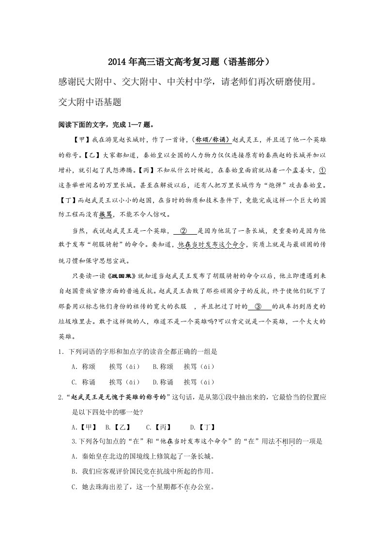 高三语文复习资料(语基题补充练习)