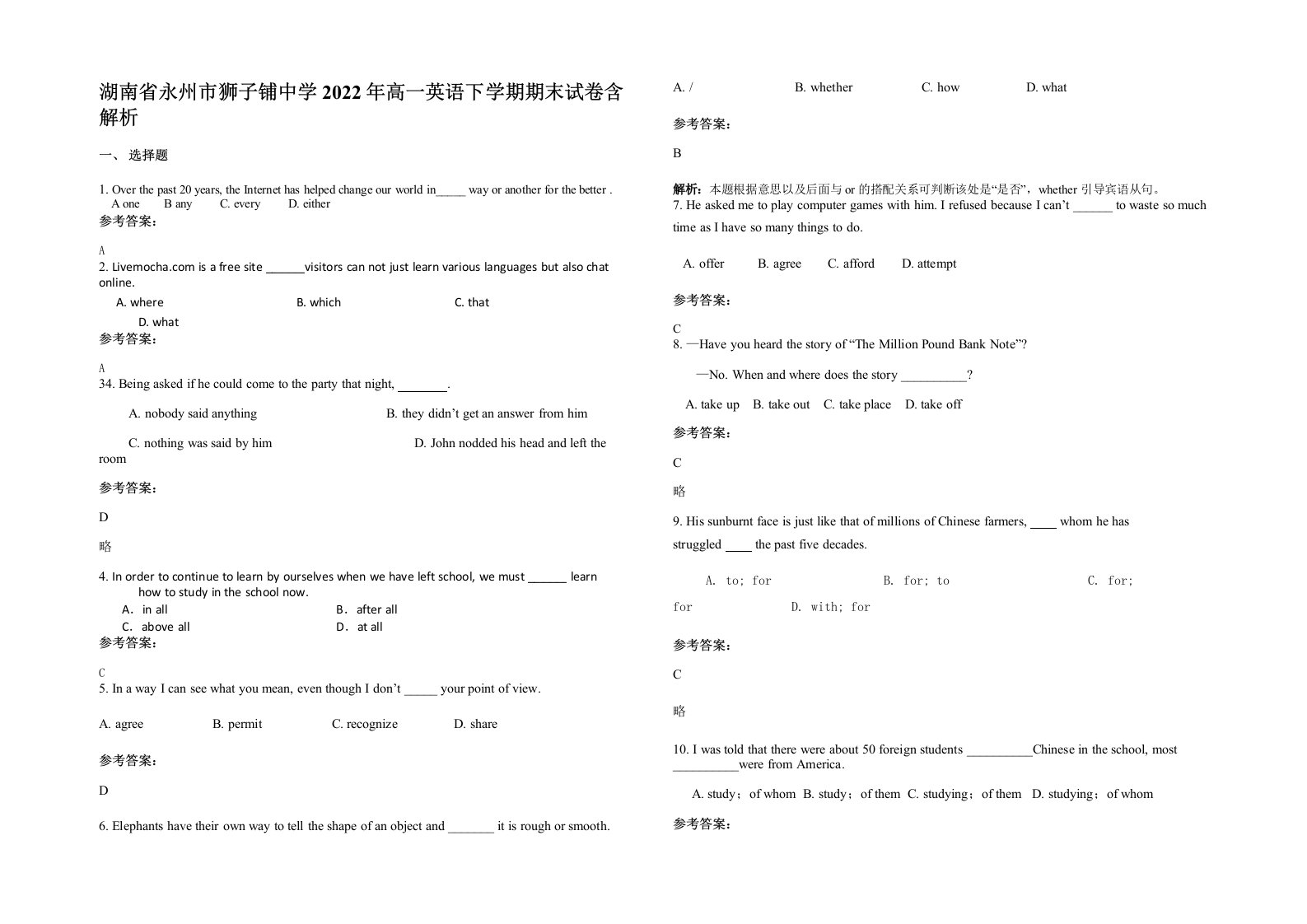 湖南省永州市狮子铺中学2022年高一英语下学期期末试卷含解析