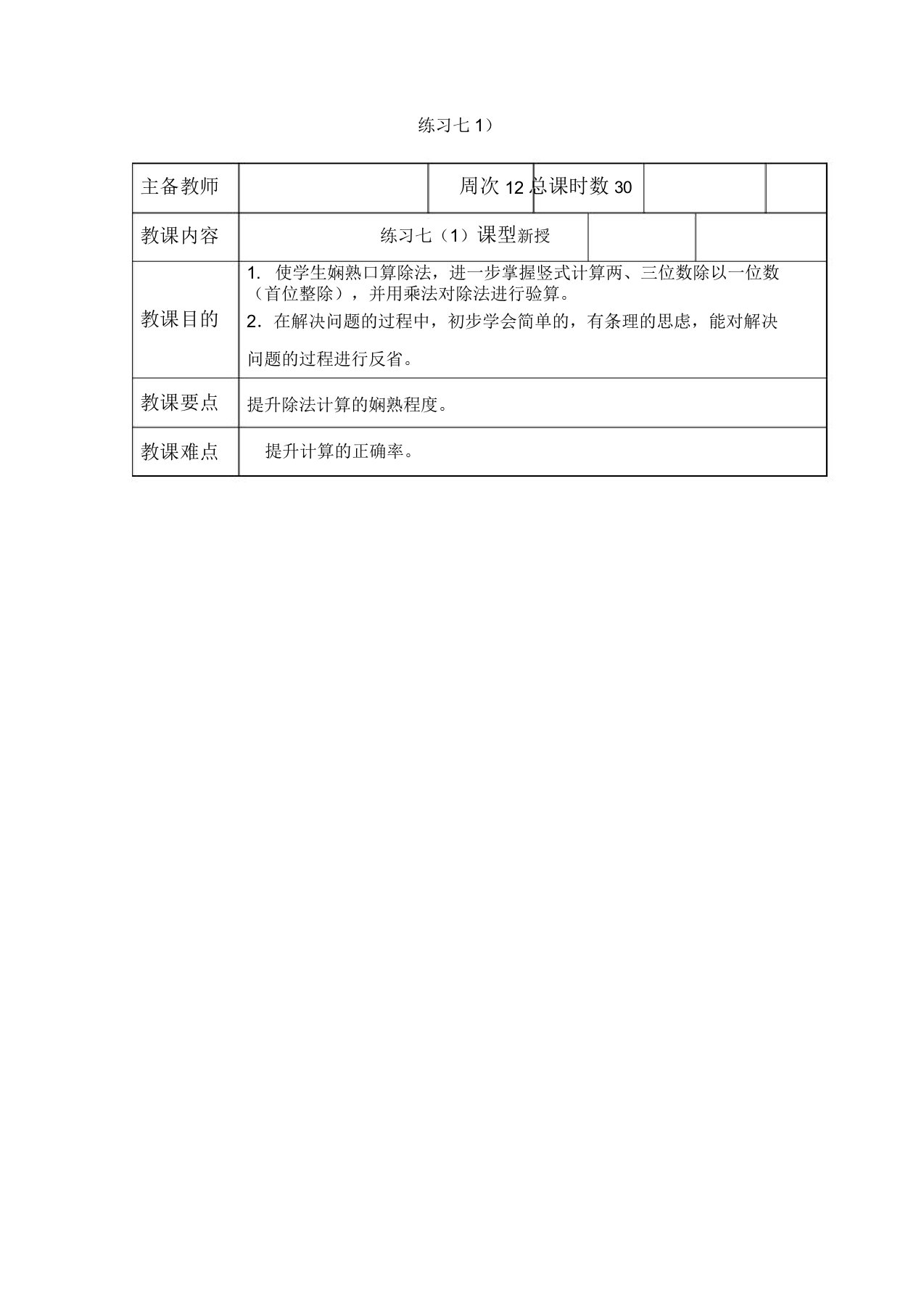 小学数学苏教版三年级上册《练习七1》教案含教学反思