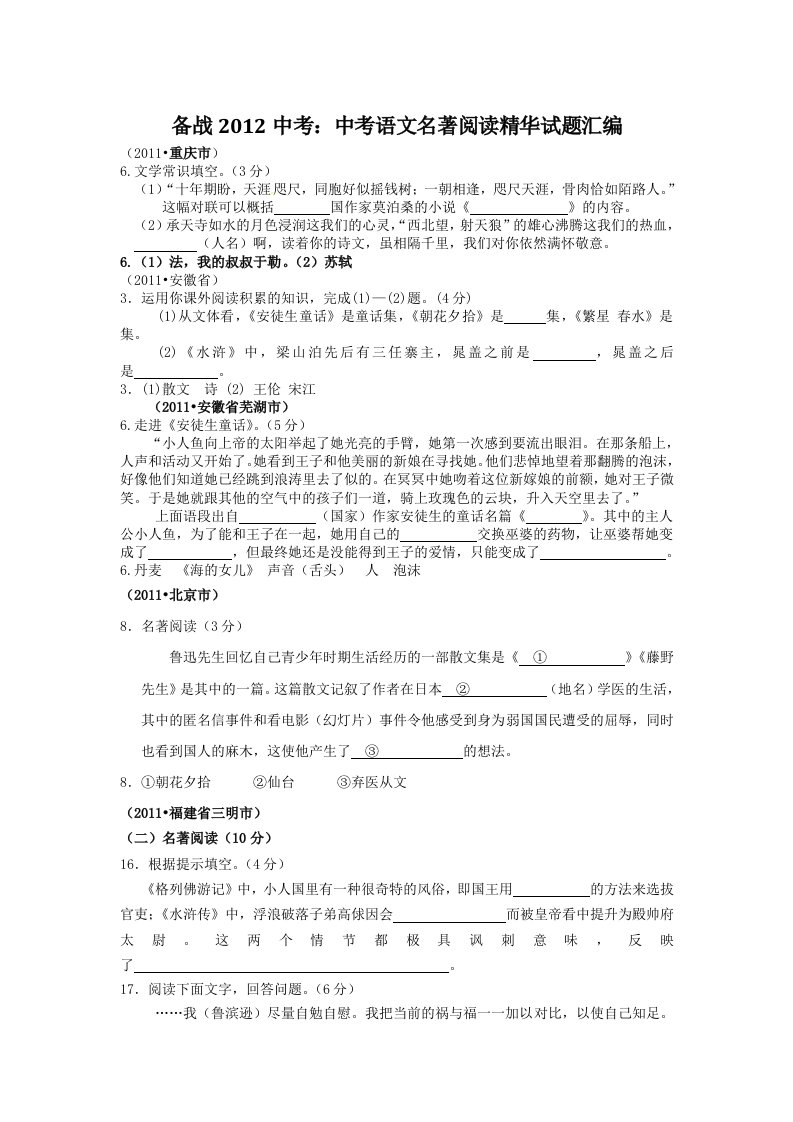 备战2012中考：中考语文名著阅读精华试题汇编