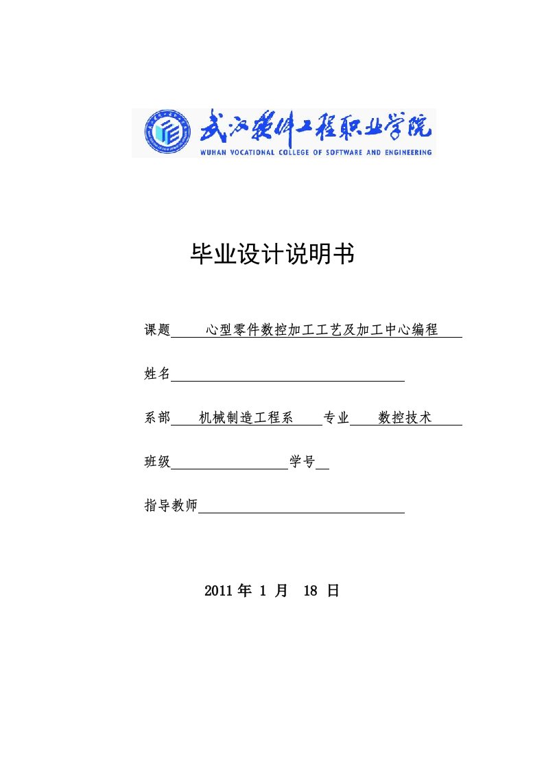 心型零件数控加工工艺及加工中心编程