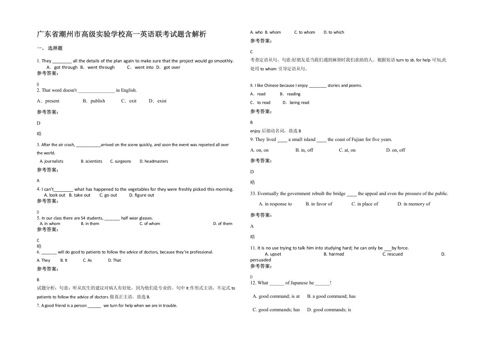 广东省潮州市高级实验学校高一英语联考试题含解析