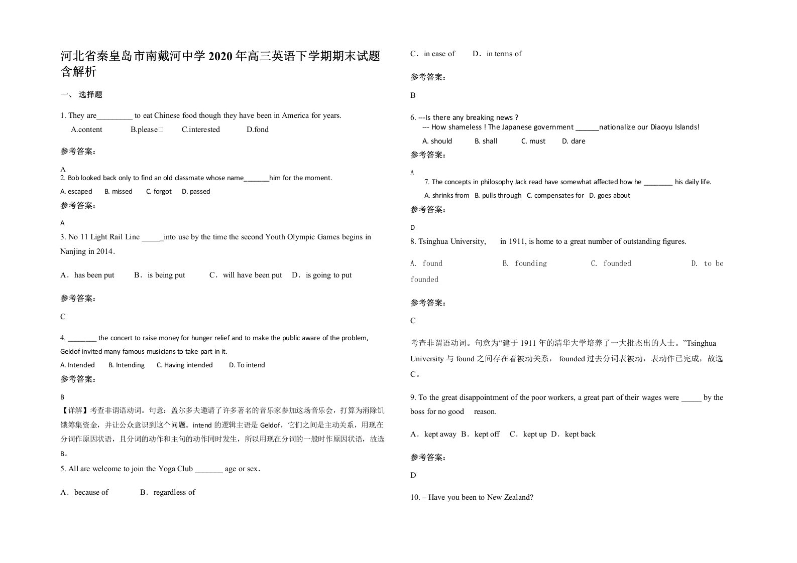 河北省秦皇岛市南戴河中学2020年高三英语下学期期末试题含解析