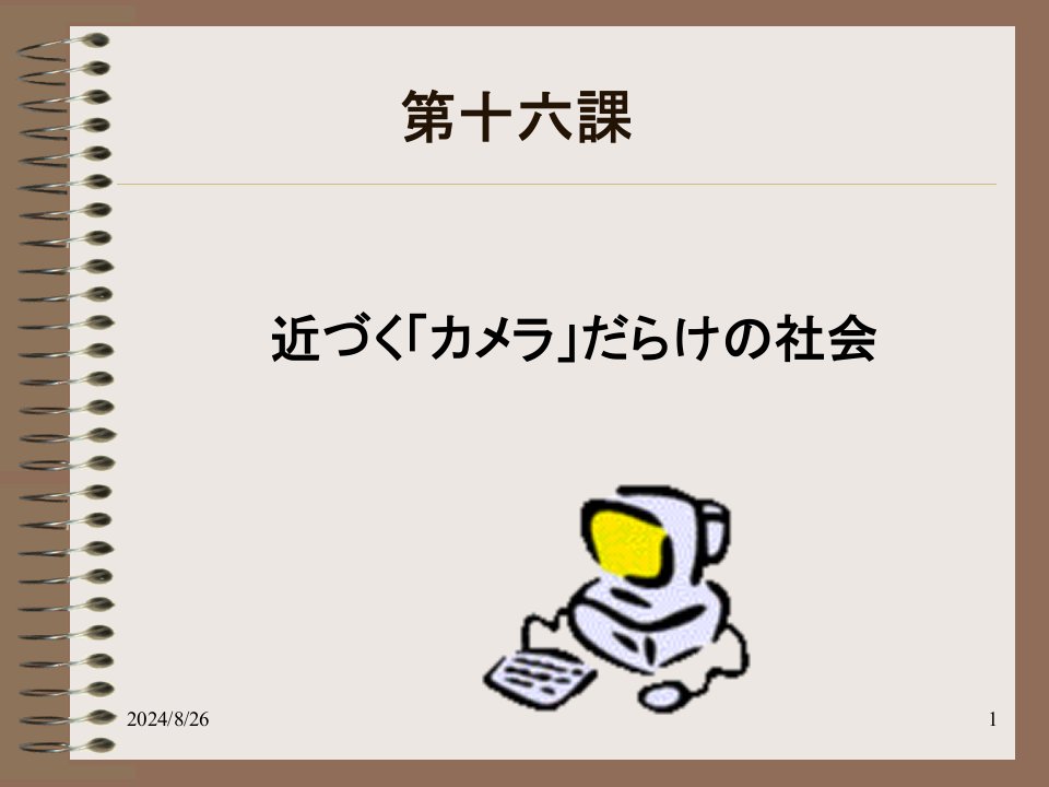 商务日语报刊文章选读课件王正春主编