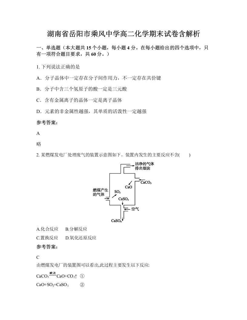 湖南省岳阳市乘风中学高二化学期末试卷含解析