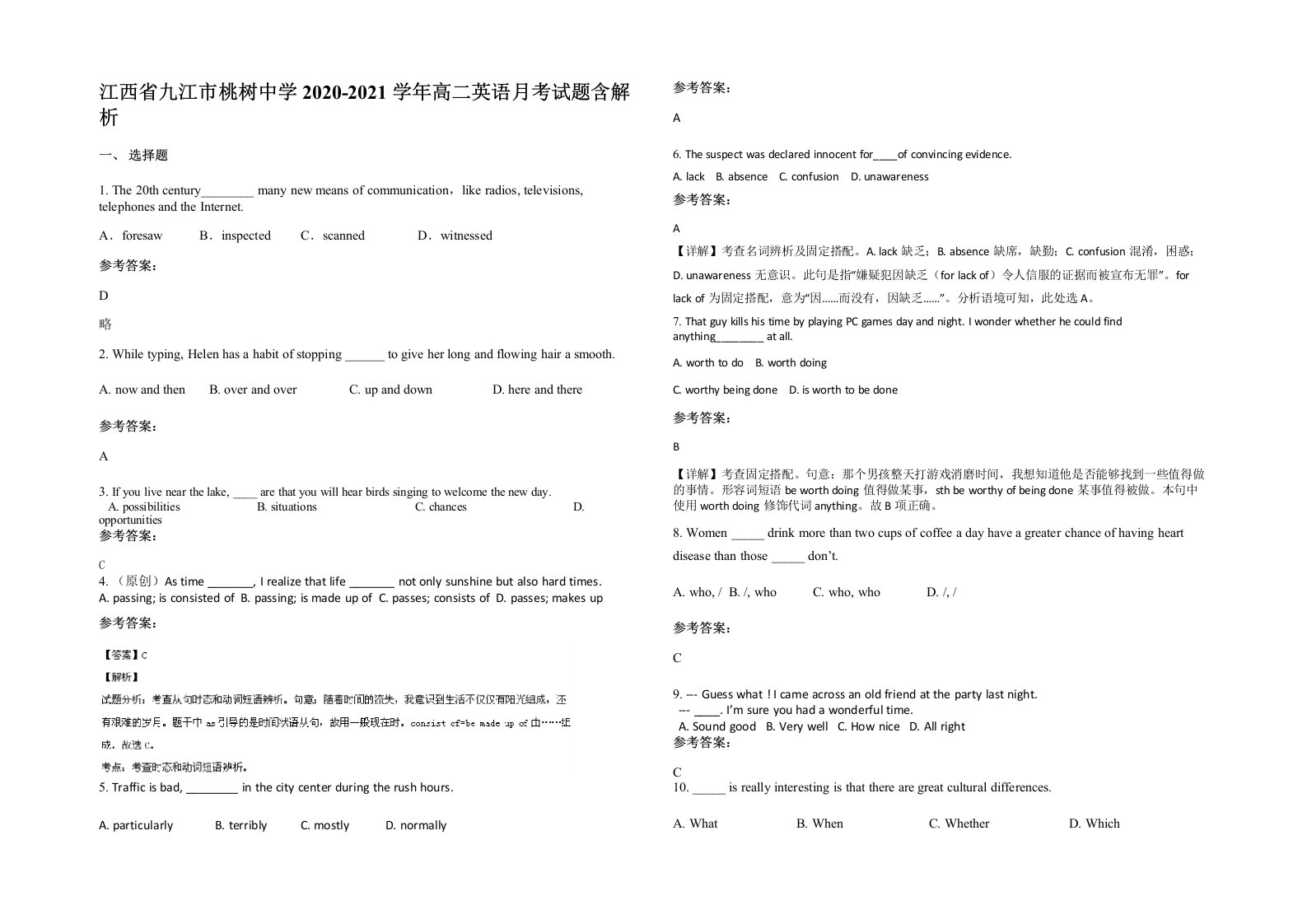 江西省九江市桃树中学2020-2021学年高二英语月考试题含解析