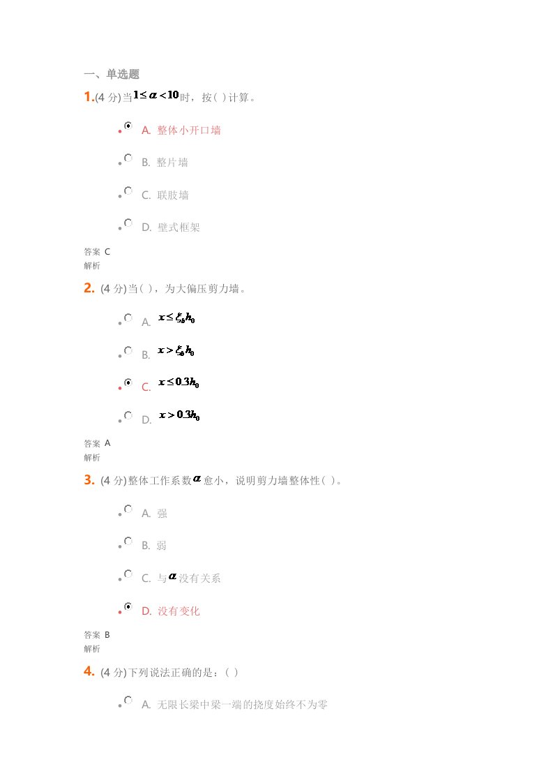 高层建筑结构设计答案分析题