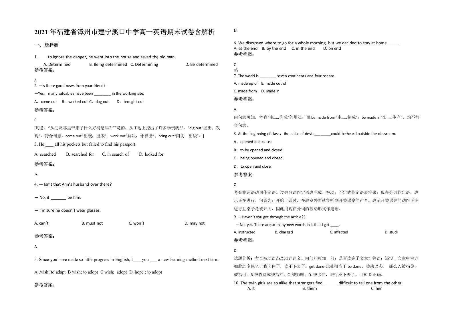 2021年福建省漳州市建宁溪口中学高一英语期末试卷含解析